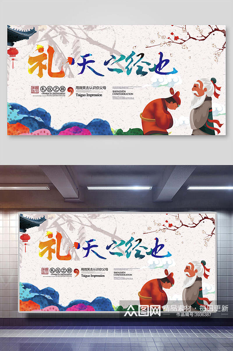 中国风礼仪文化展板素材