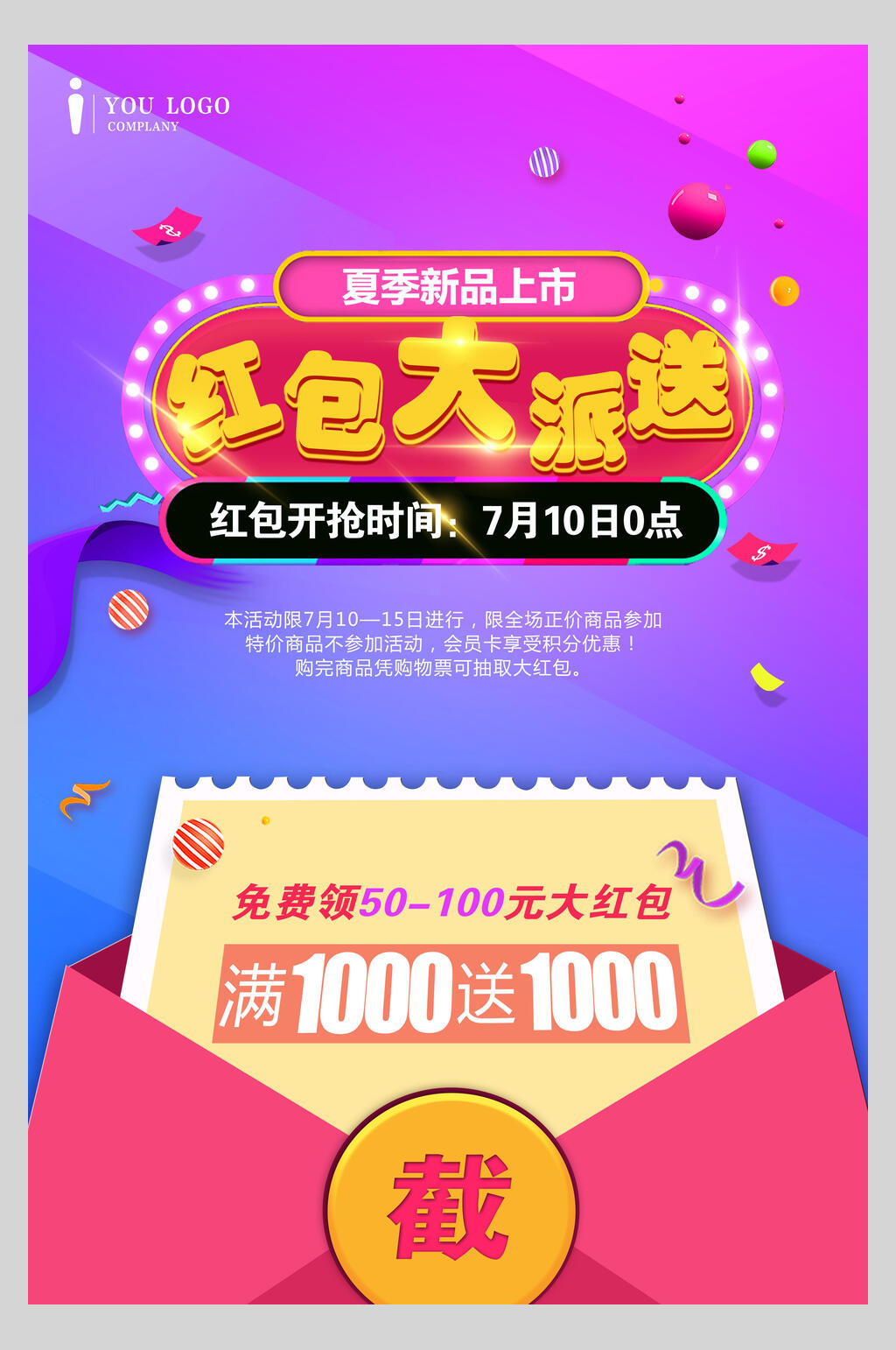 红包大派送红包年会海报素材