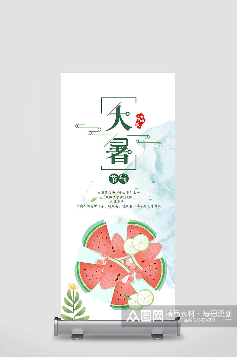 西瓜节气梦幻温馨治愈浪漫大暑展架素材