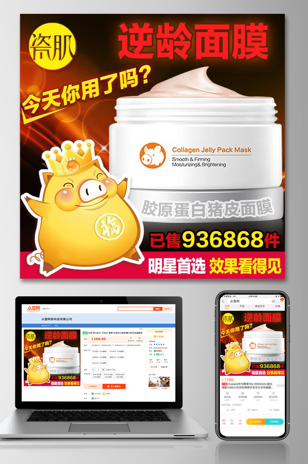 胶原蛋白猪皮面膜美妆护肤电商主图素材