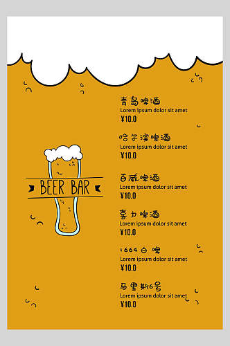 土黄色啤酒杯插画酒吧酒水单海报
