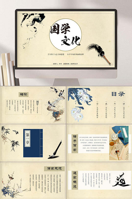 书法国学传统文化PPT-众图网