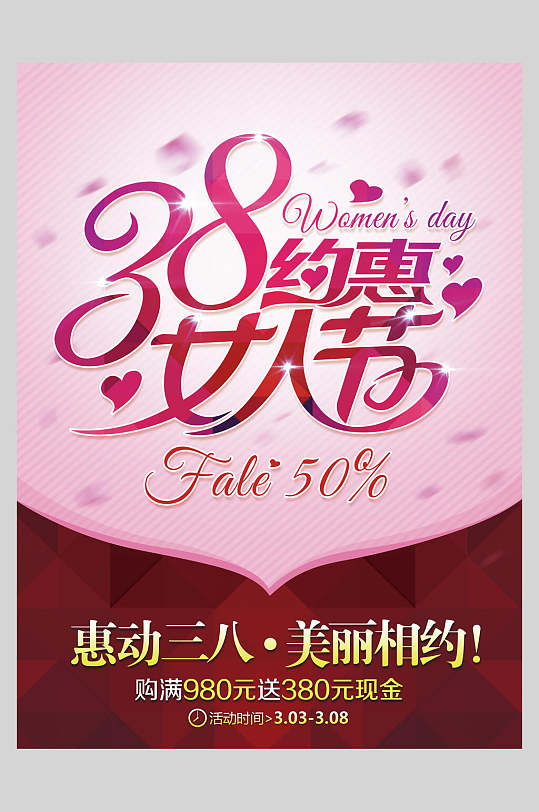粉色爱心38约惠女人节妇女节促销海报