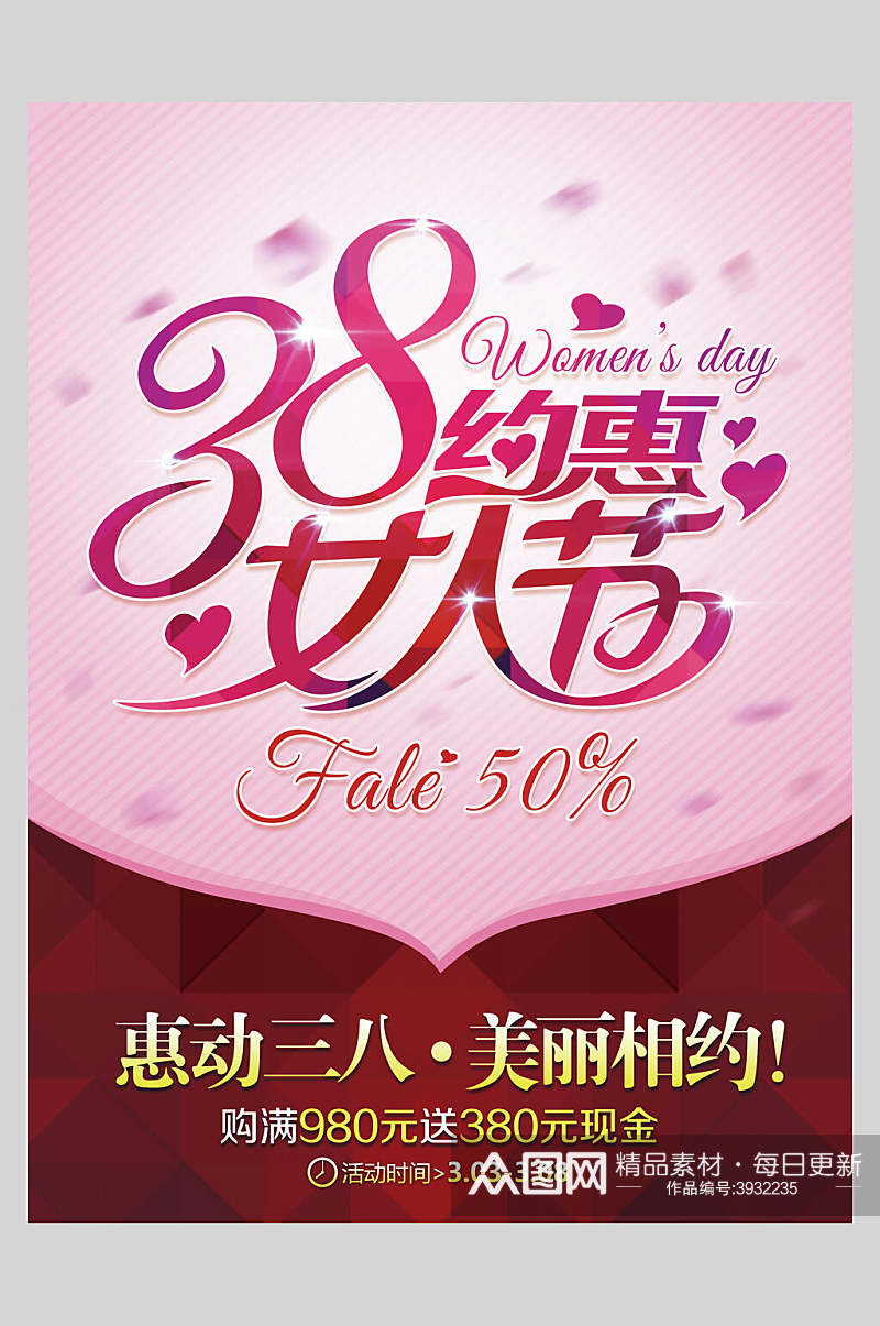 粉色爱心38约惠女人节妇女节促销海报素材