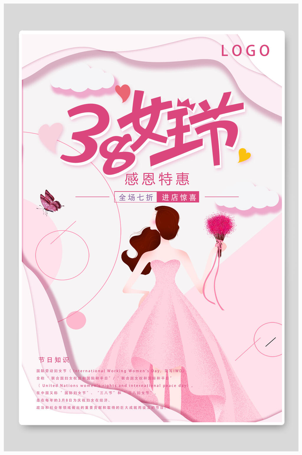 曼妙女子妇女节促销海报素材