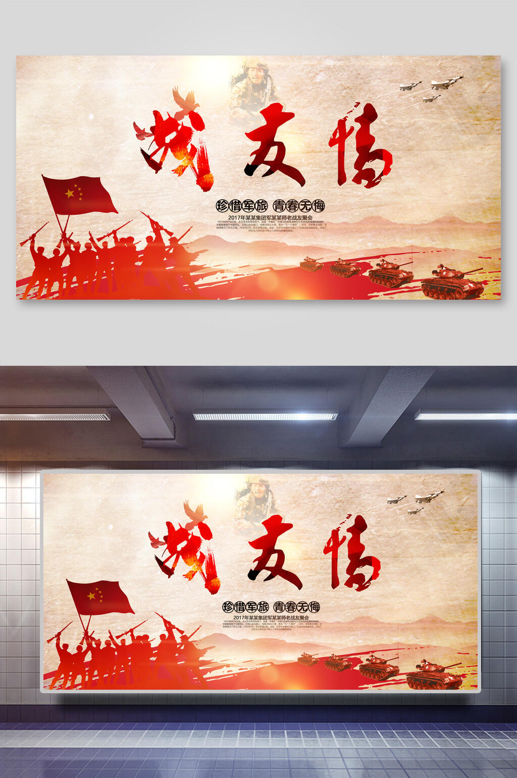 战友情战友联谊会展板素材