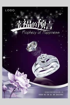 幸福的预言结婚钻石戒指海报