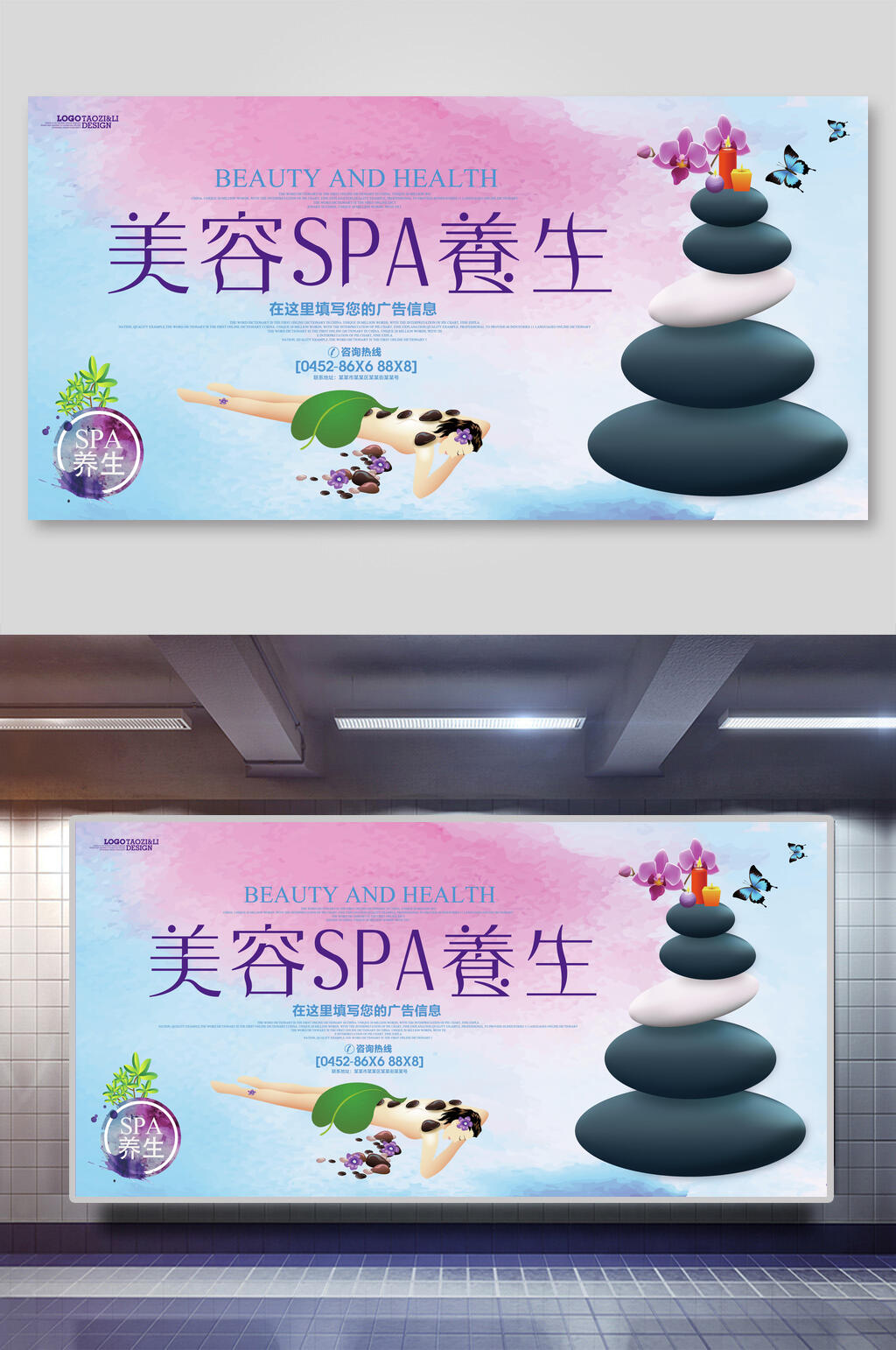 养生美容保健展板素材