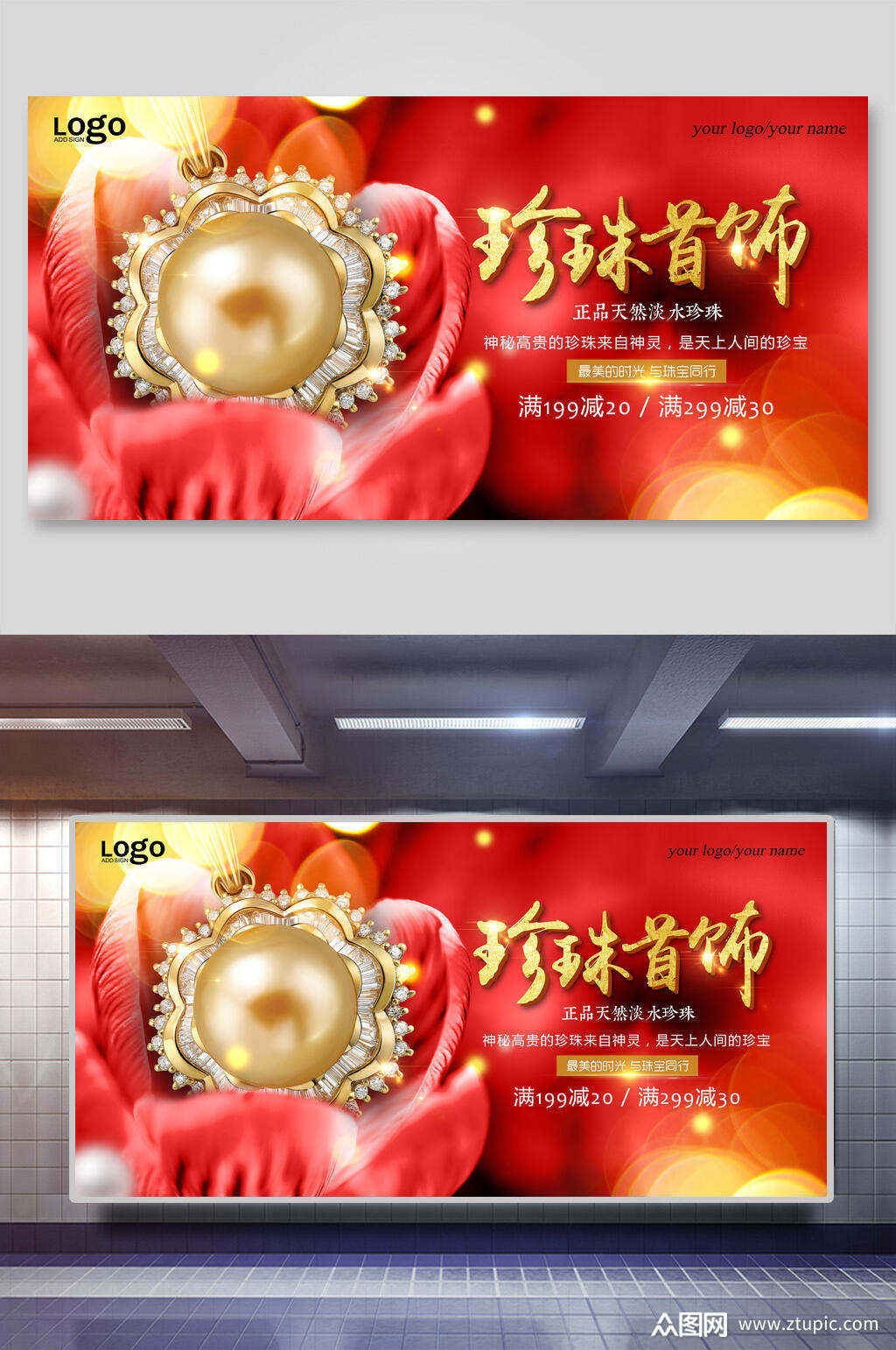 珍珠珠宝首饰展板素材