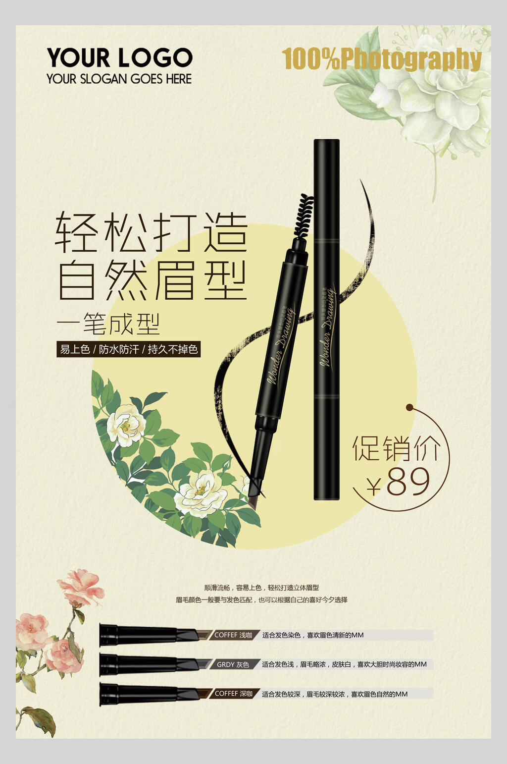 轻松打造自然眉型眉笔化妆海报素材