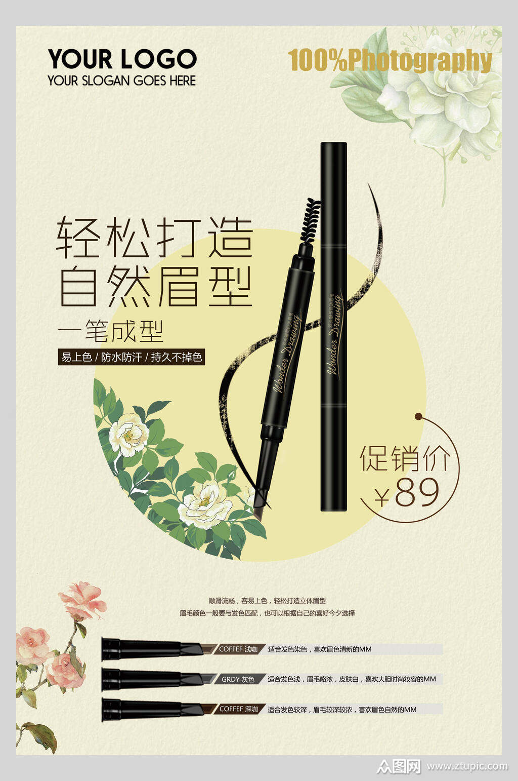 轻松打造自然眉型眉笔化妆海报素材