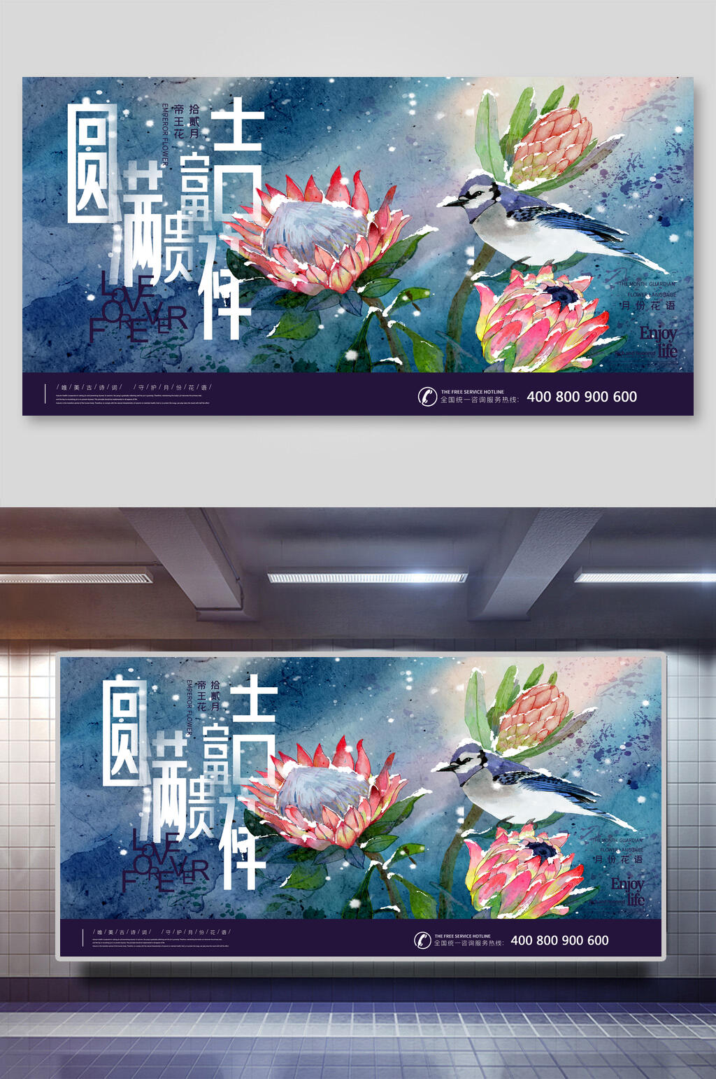 圆满富贵吉祥国潮风花仙子展板素材