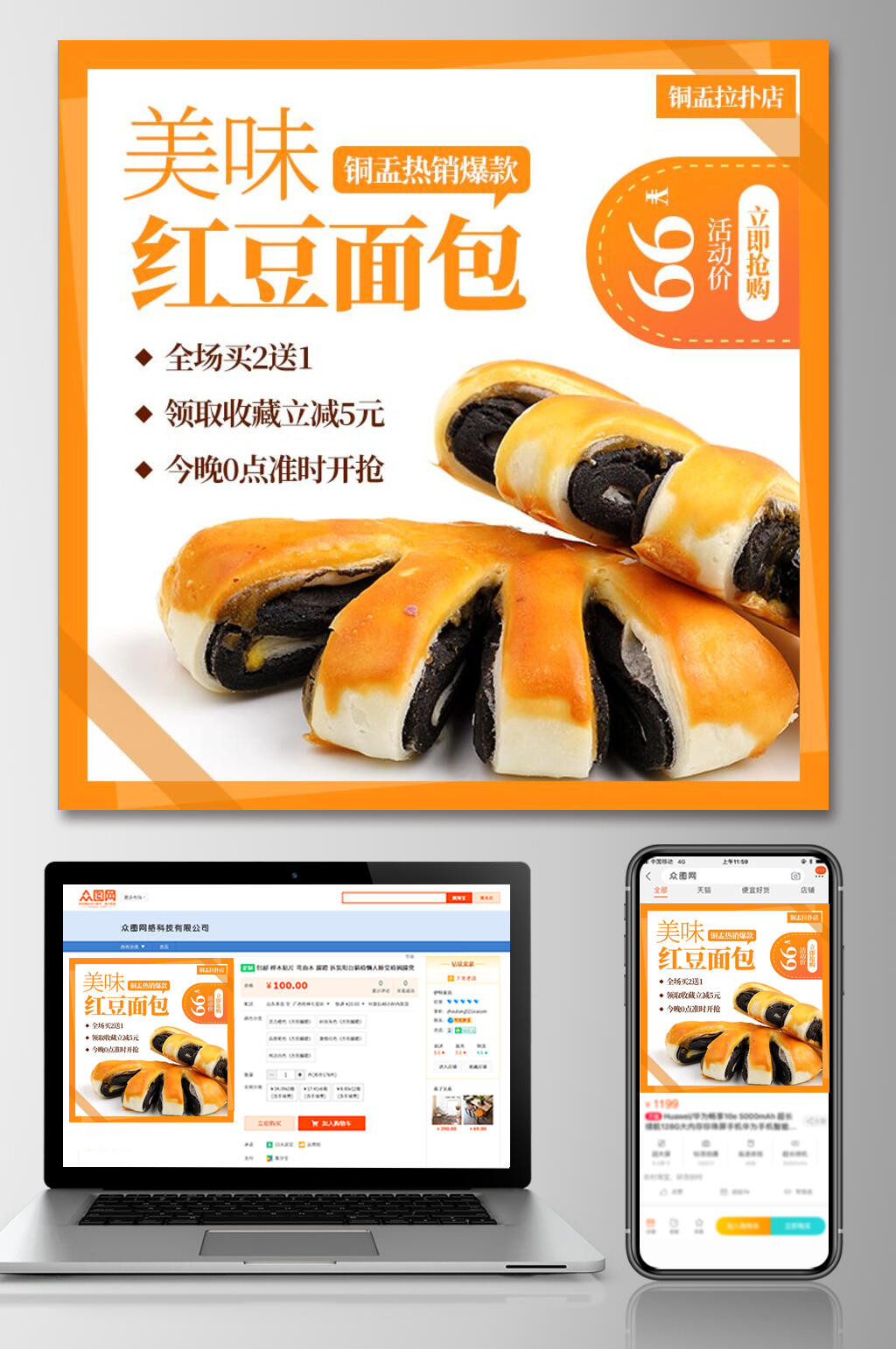 美味红豆面包食品零食主图素材