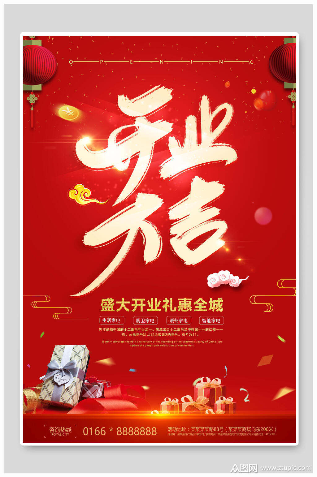 开业大吉盛大开业海报模板下载-编号3930483-众图网