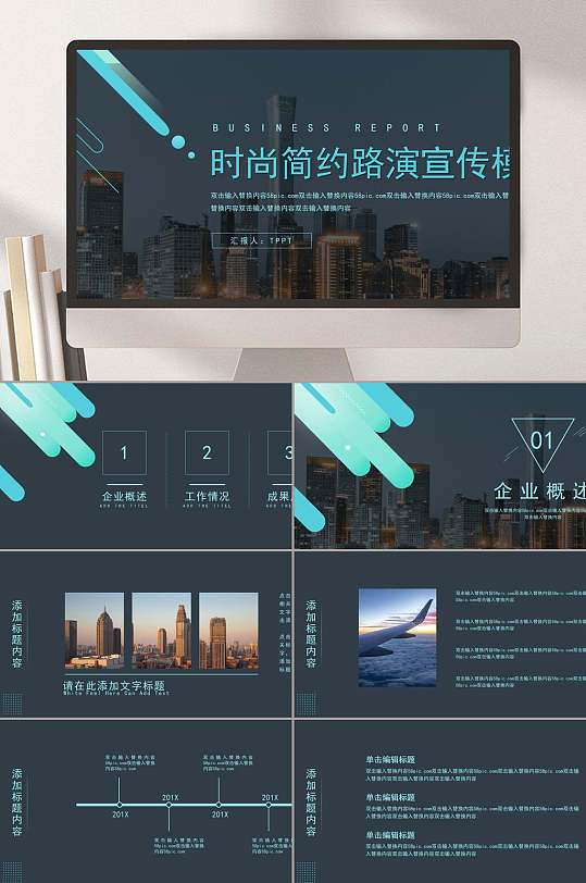 时尚简约路演宣传模板活动主题汇报ppt