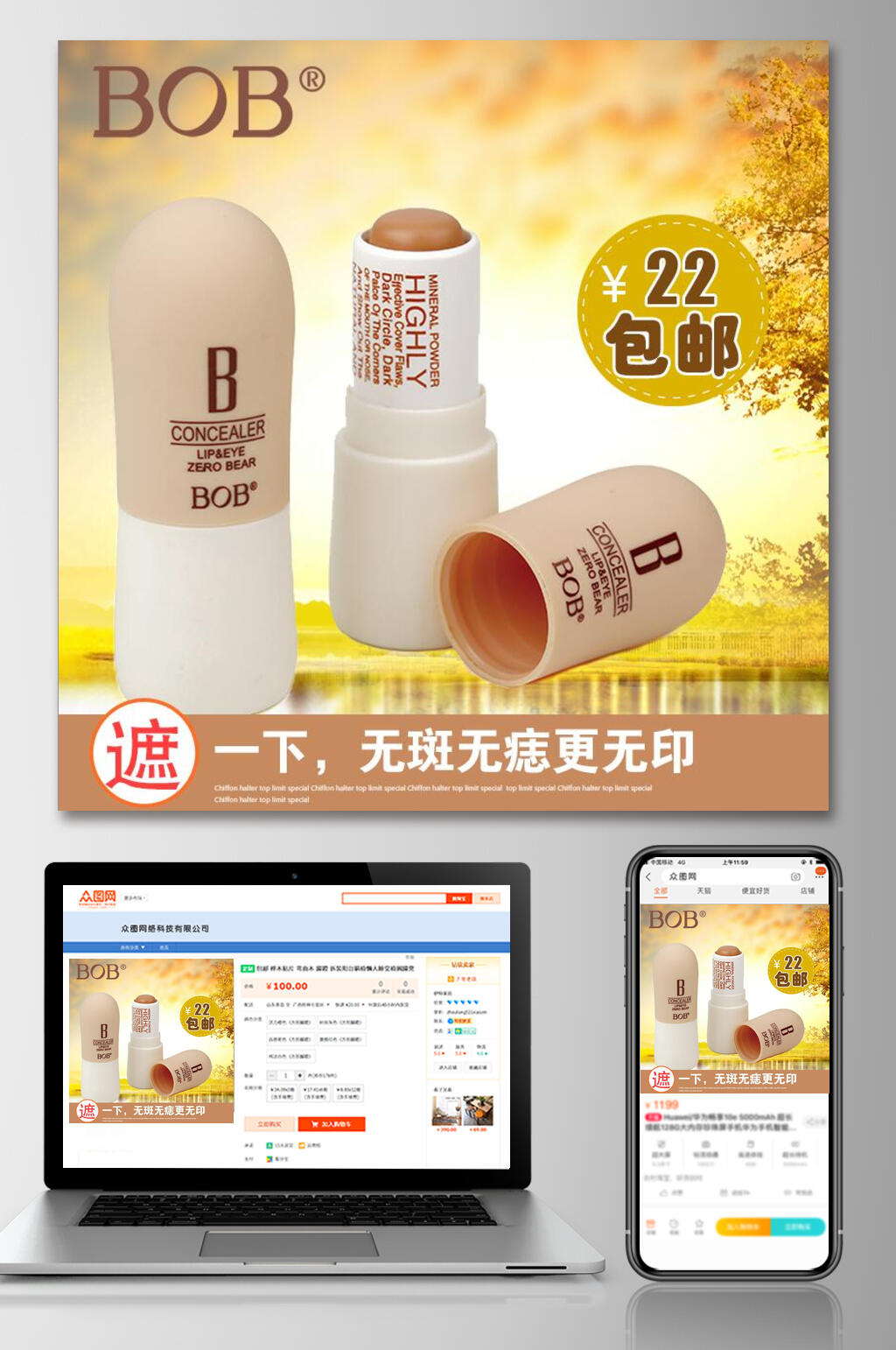 无斑无痣更无印遮瑕美妆护肤电商主图素材