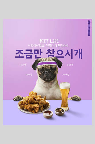 韩文炸鸡啤酒萌宠宠物海报