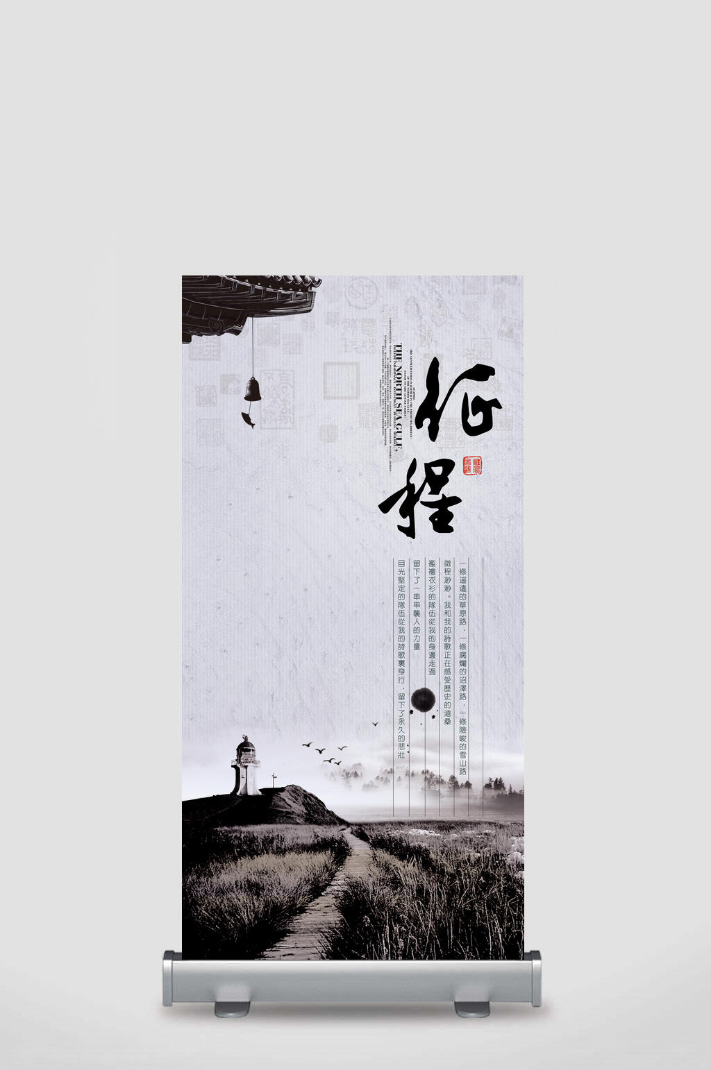 简约征程企业文化易拉宝素材