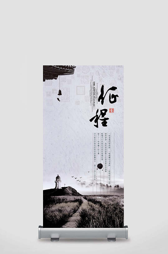 簡(jiǎn)約征程企業(yè)文化易拉寶