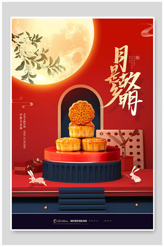 美味月饼创意中秋节海报