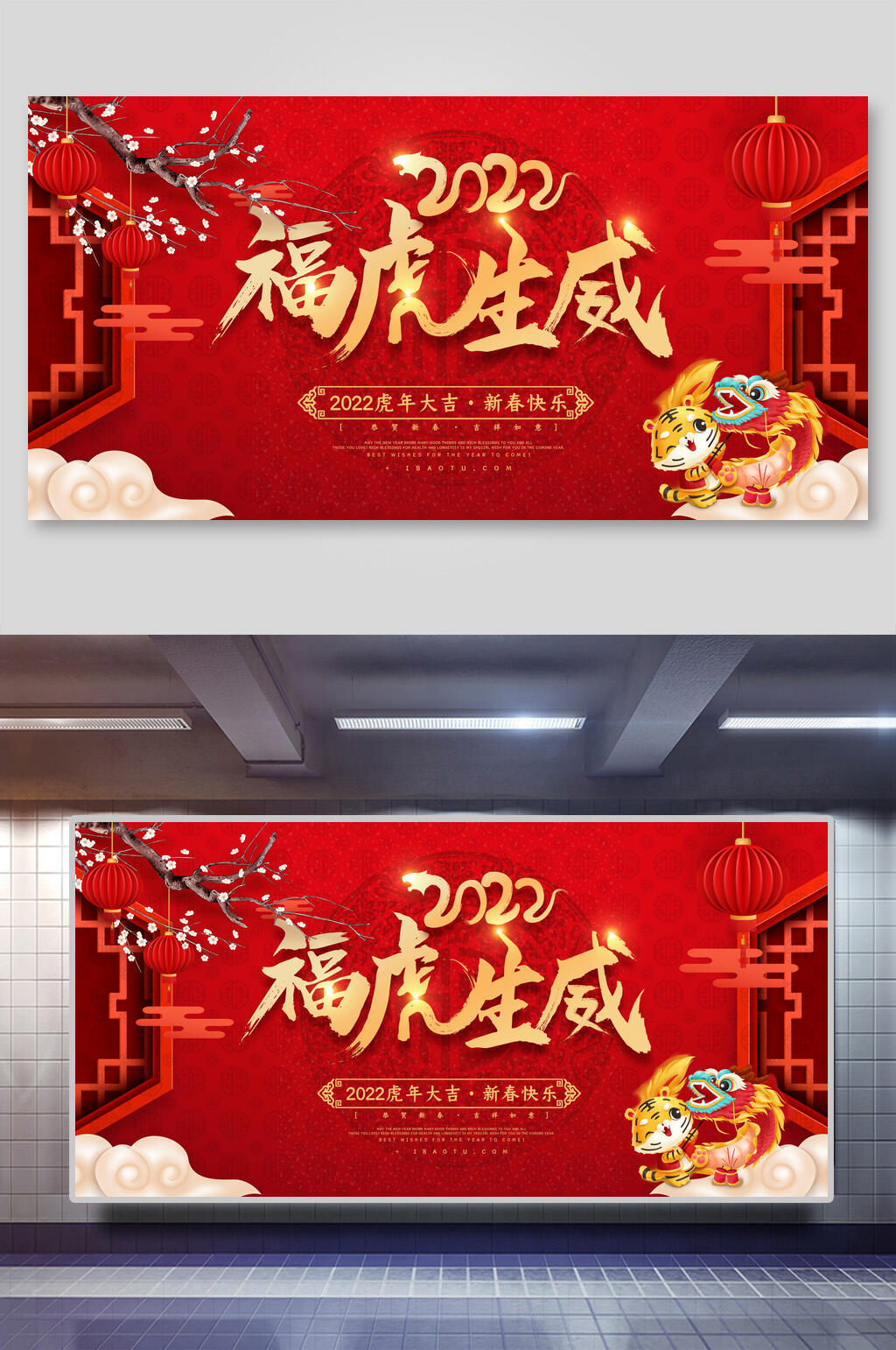 2022福虎生威虎年展板素材