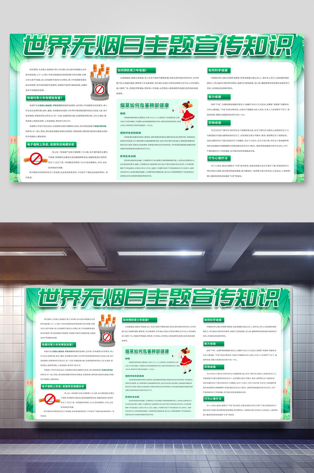 绿色世界无烟日展板素材
