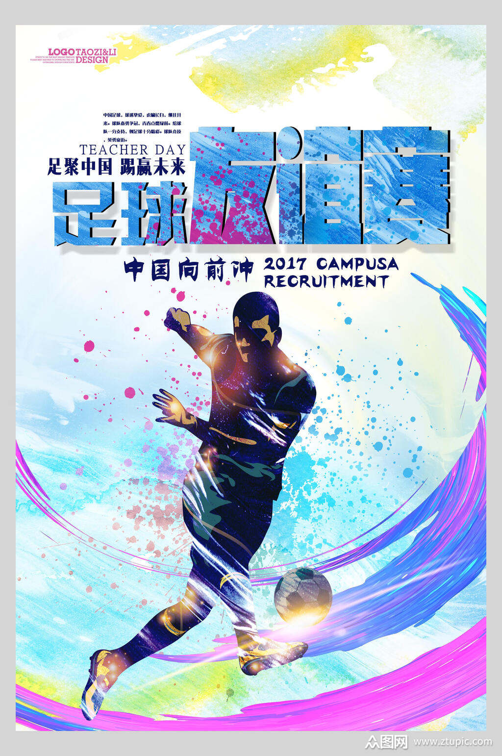 炫彩动感足球友谊赛足球比赛海报模板下载-编号3934860-众图网