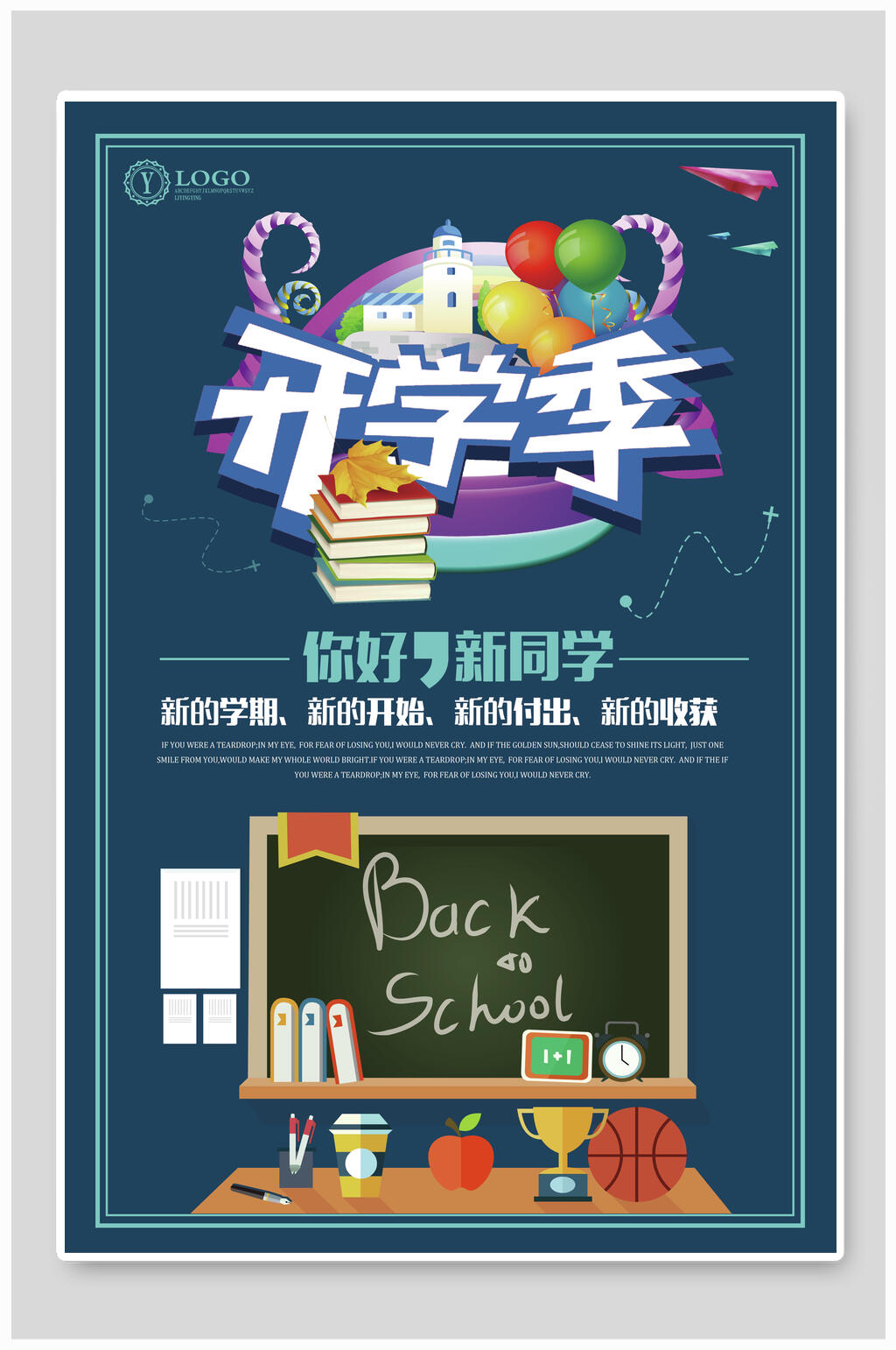 藏青色黑板英文开学季主题海报素材