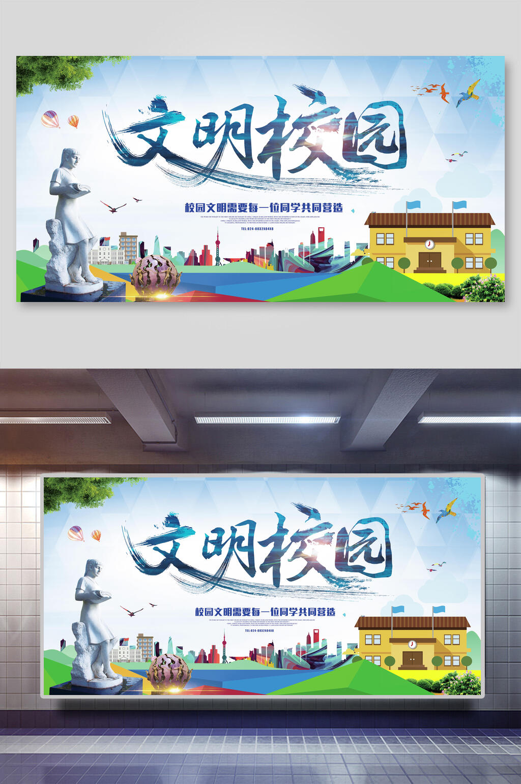 时尚文明校园文化展板素材