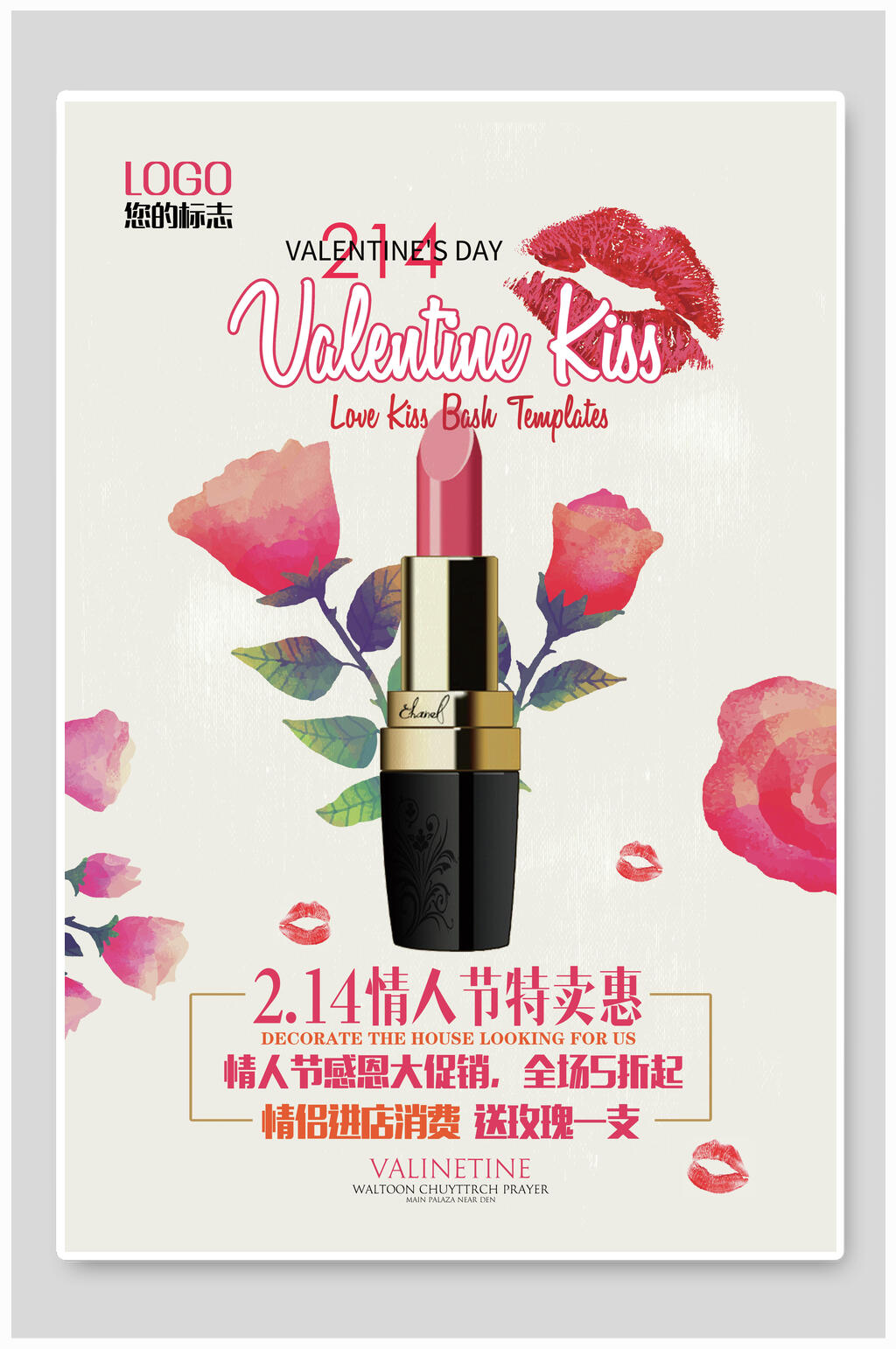 情人节感恩大促销化妆品唇彩口红海报素材