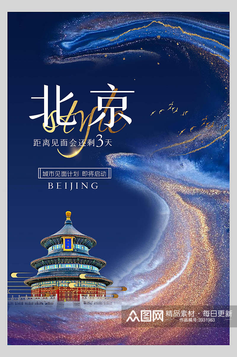 典雅北京新中式建筑海报素材