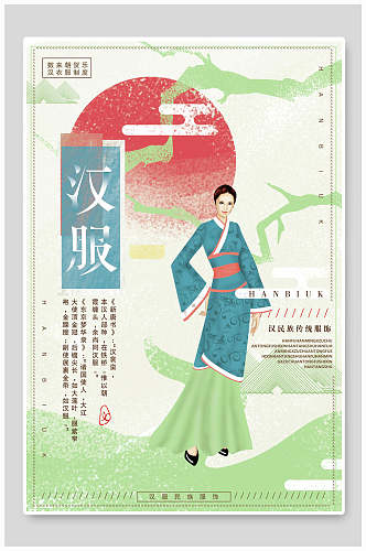典雅大气传统服饰中国汉服海报