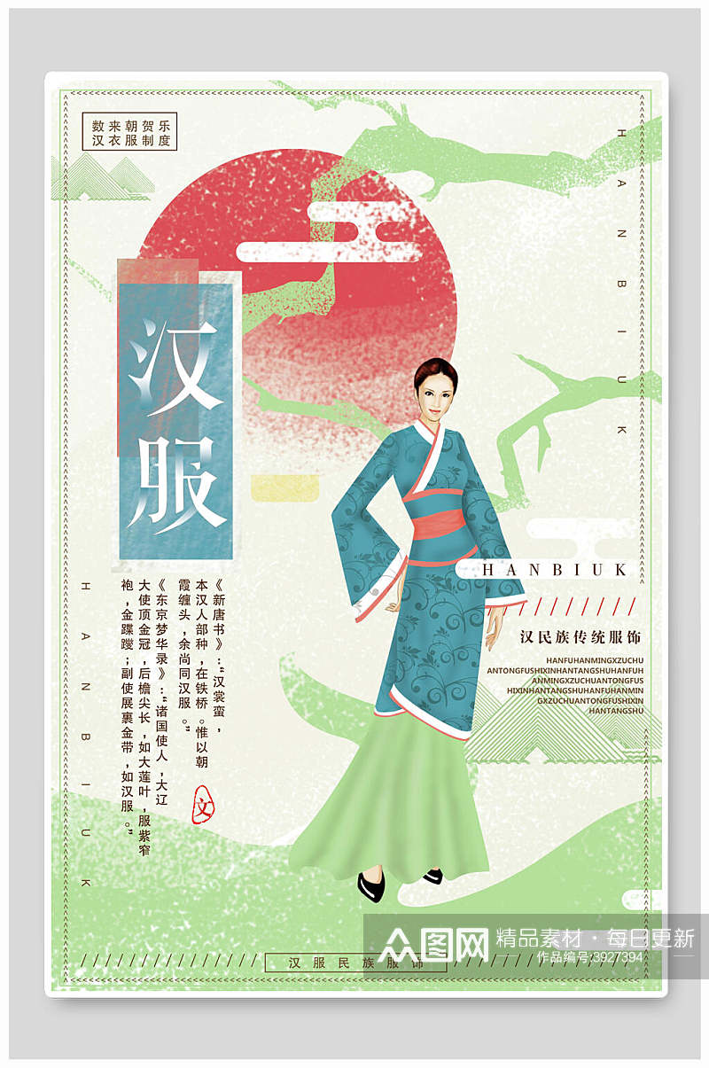 典雅大气传统服饰中国汉服海报素材