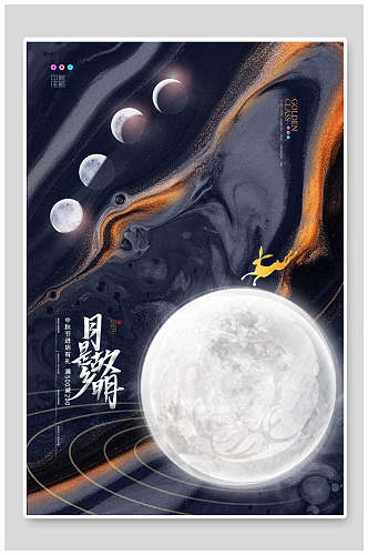 月是故乡明创意中秋节海报