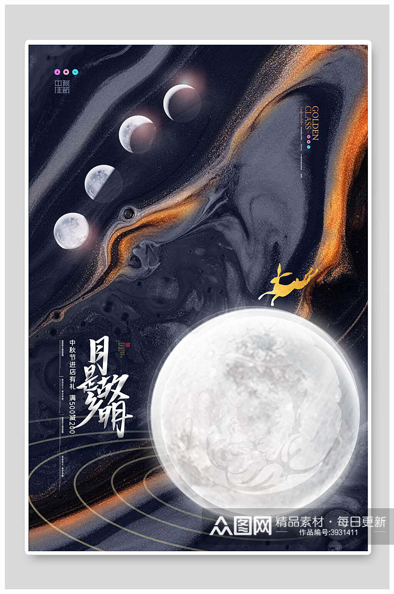 月是故乡明创意中秋节海报素材