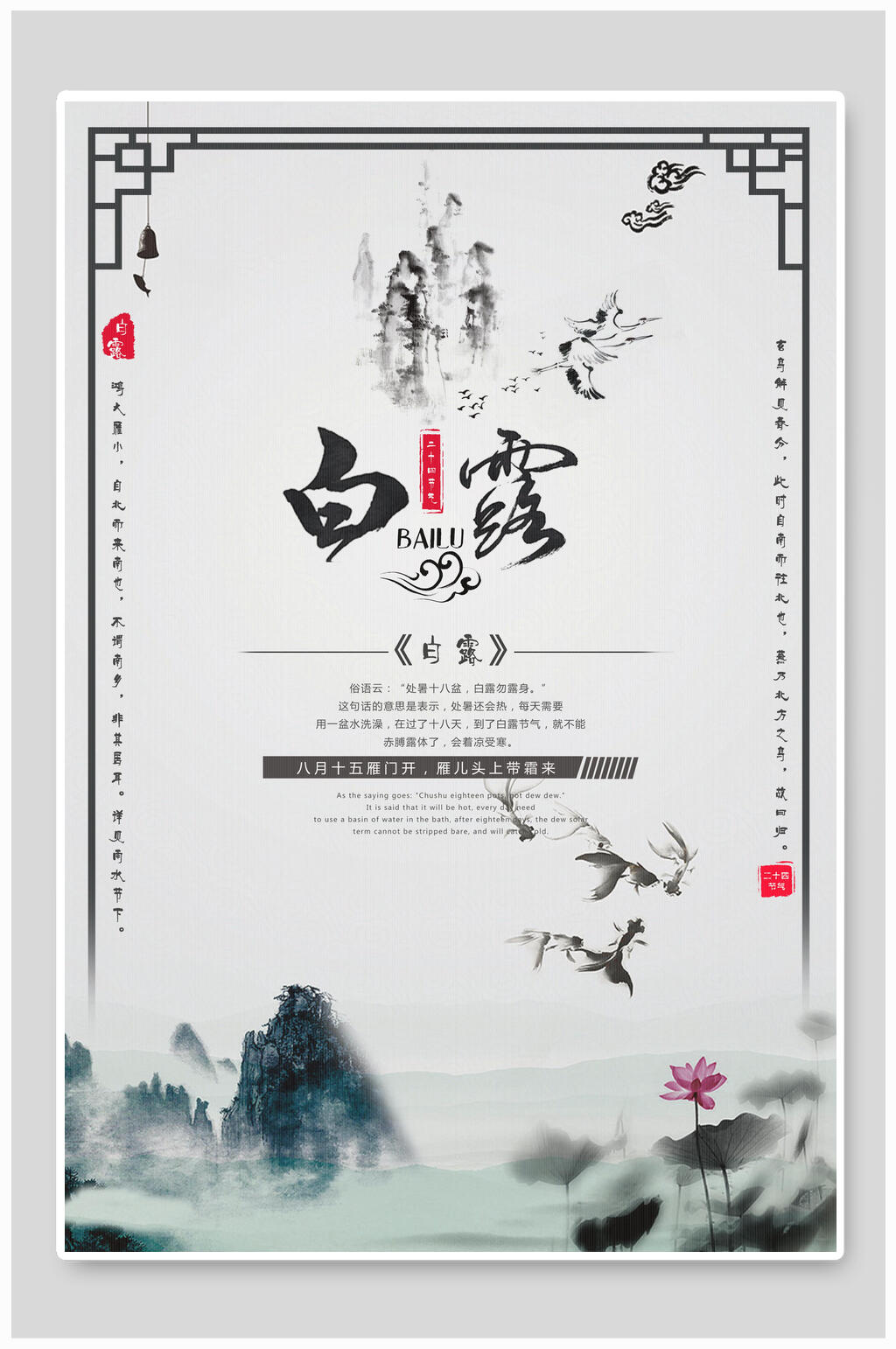 水墨风白露节气海报素材