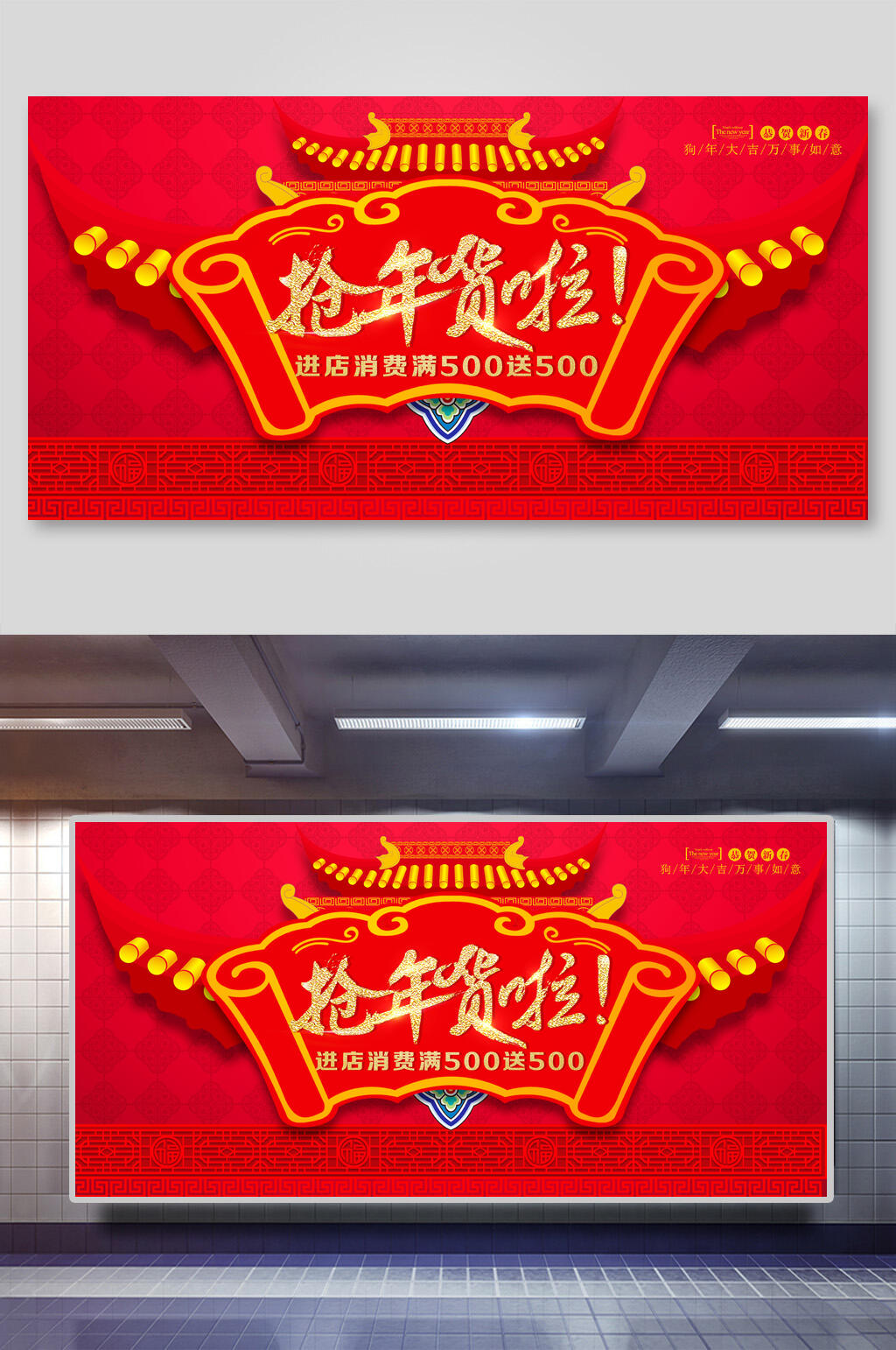 红色大气卷轴抢年货宣传展板素材