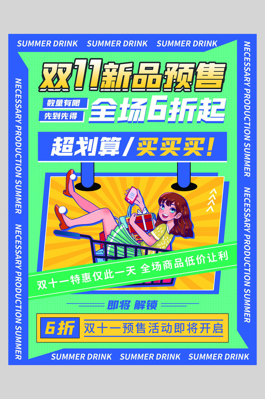 双11新品预售双11促销海报素材