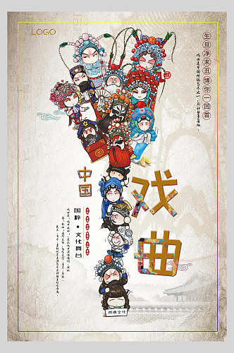 中国国粹戏曲国粹京剧戏曲文化海报