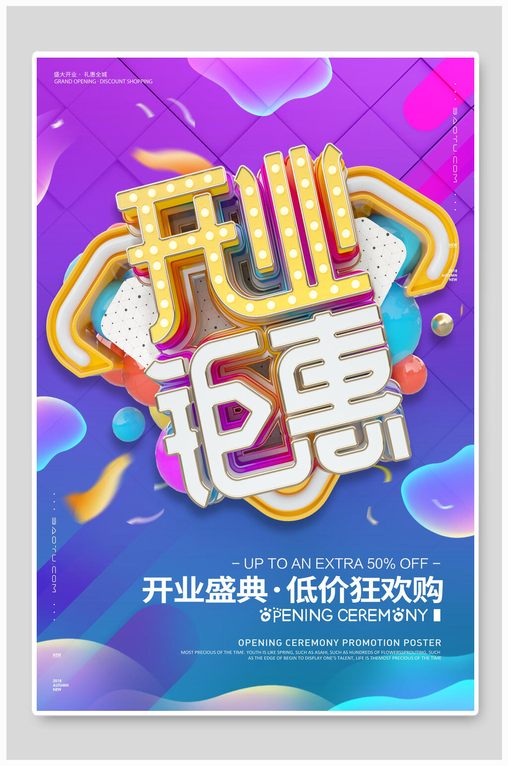 几何盛大开业海报素材