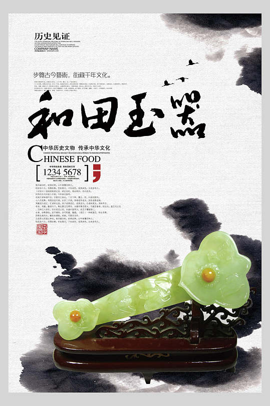 和田玉器和田玉翡翠吊坠海报