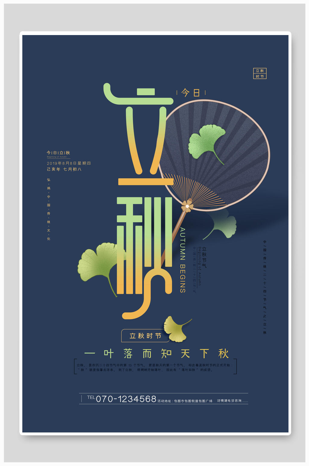 穿衣渐变立秋节气海报素材