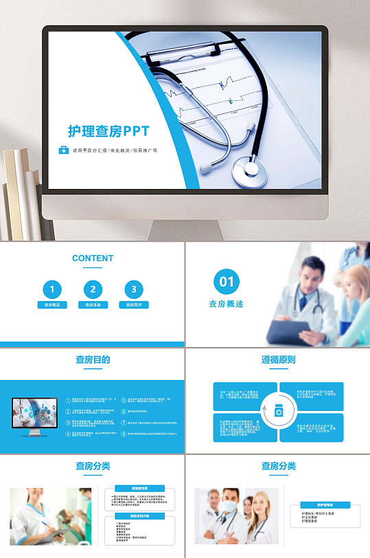 蓝色白色简约医疗护理查房PPT-众图网