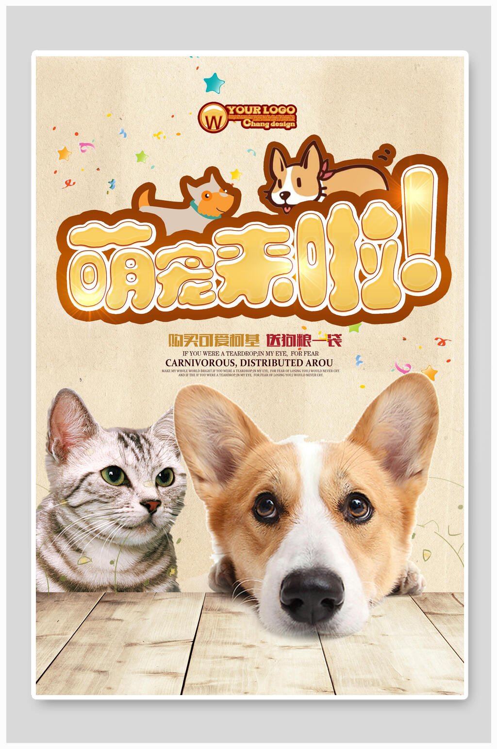 黄色猫狗萌宠来啦宠物店海报素材