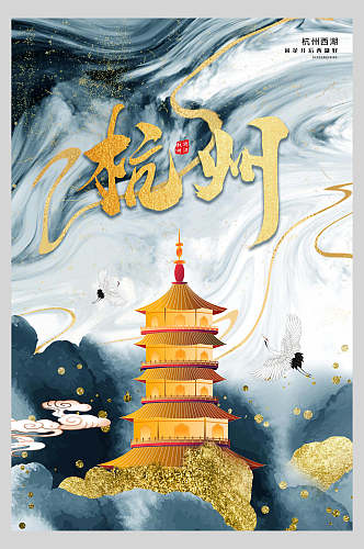 中国风金色宝塔杭州新中式建筑海报