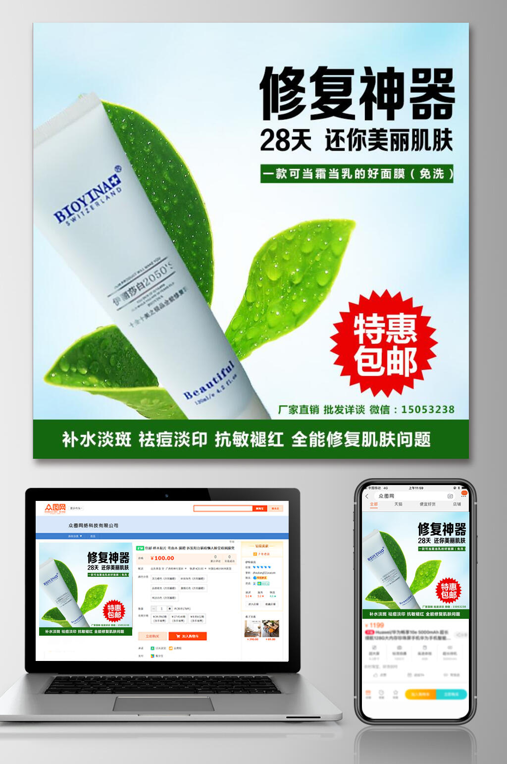 修复神器美妆护肤电商主图素材