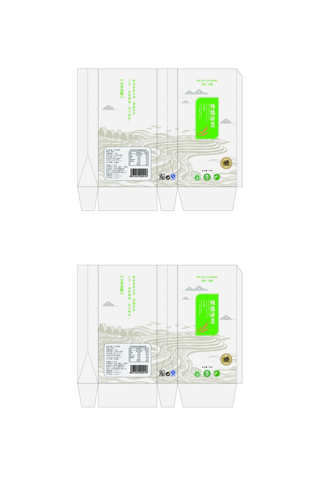 简约个性绿产品矢量包装平面展开图素材