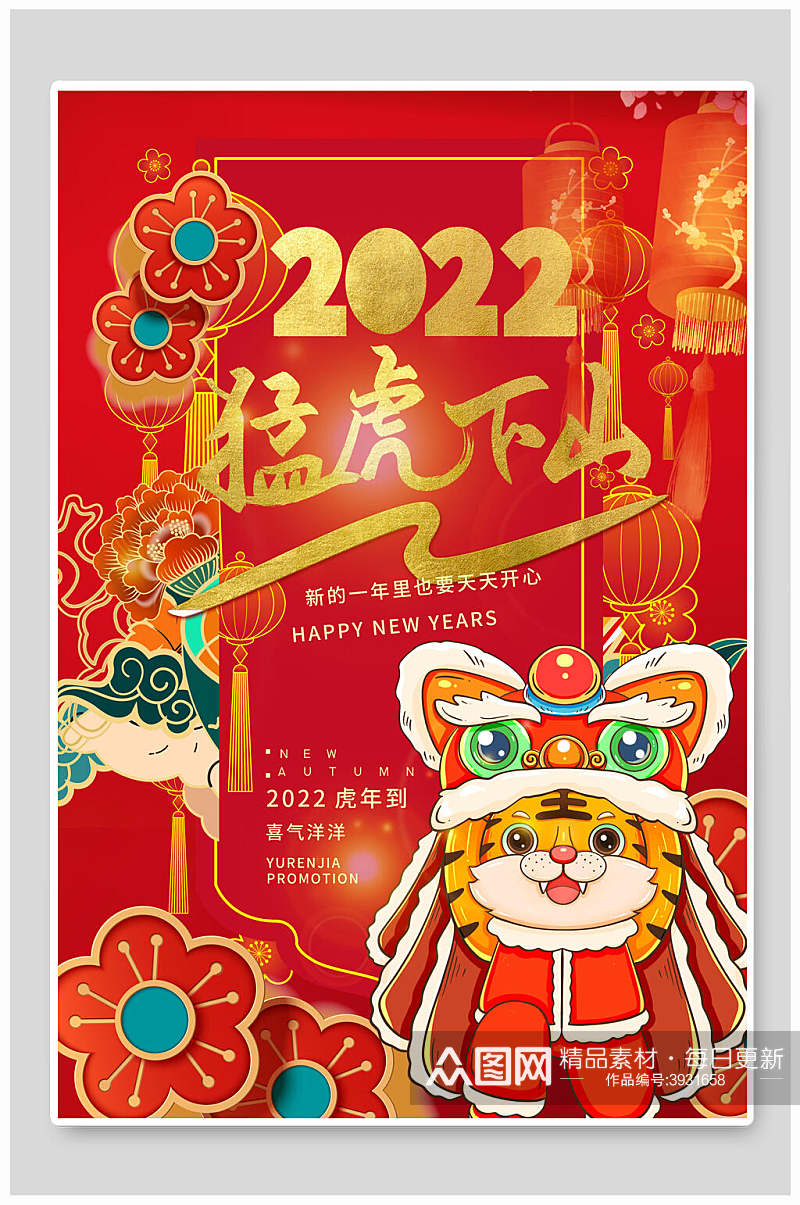 2022猛虎下山虎年海报素材