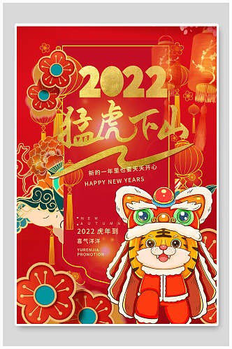 2022猛虎下山虎年海报