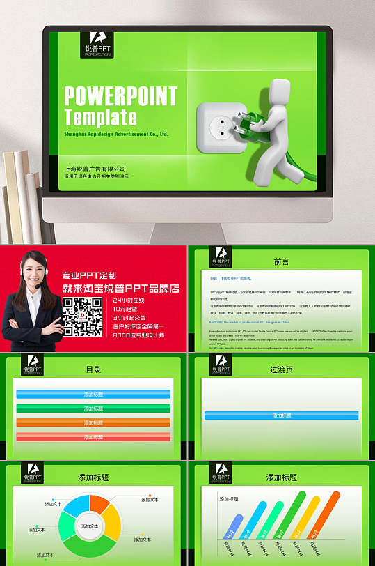 企业商务绿色小人汇报ppt